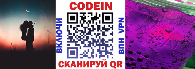 купить наркотики сайты  ссылка на мегу как зайти  Codein напиток Lean (лин)  Новомичуринск 